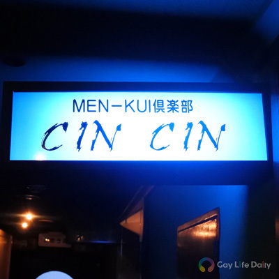 Men-Kui 倶楽部 CINCIN