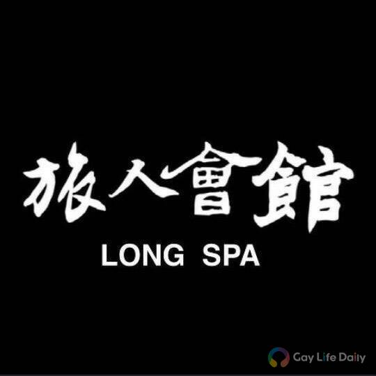 Long Spa-台中旅人會館