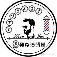 Man Sun男。剃頭店